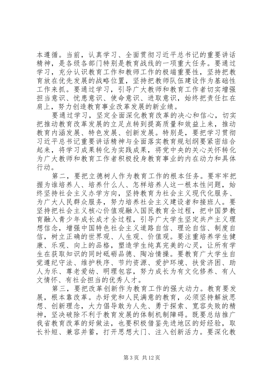 20XX年表彰大会发言_第3页