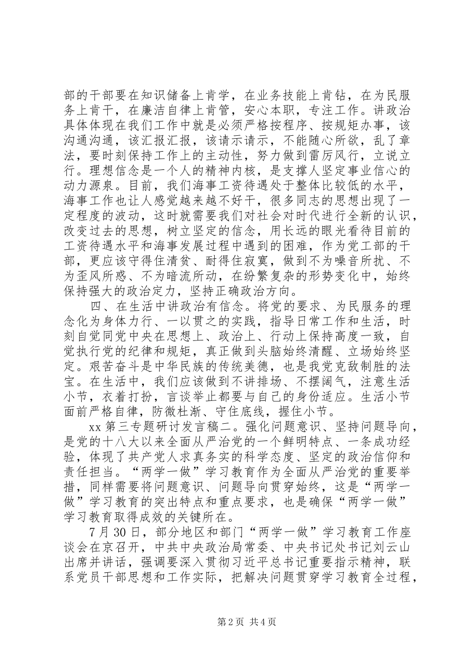 XX第三专题研讨发言稿范文[五篇范例]_第2页