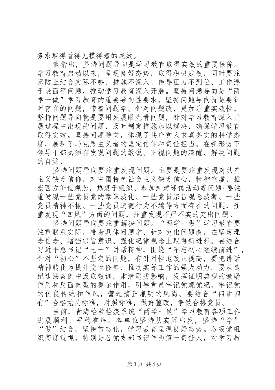 XX第三专题研讨发言稿范文[五篇范例]_第3页