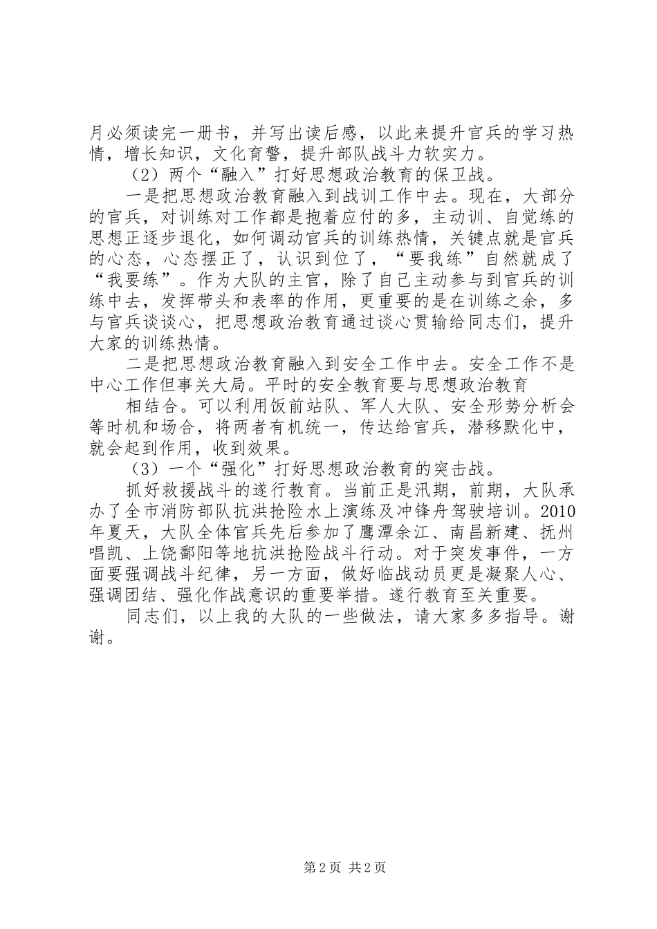 政工例会发言【第二季度政工例会发言材料提纲】_第2页