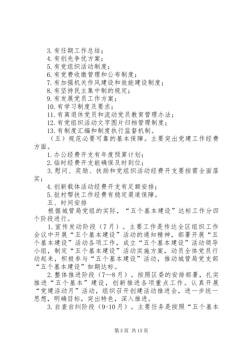 《城管局开展“五个基本建设”活动实施方案》_第3页