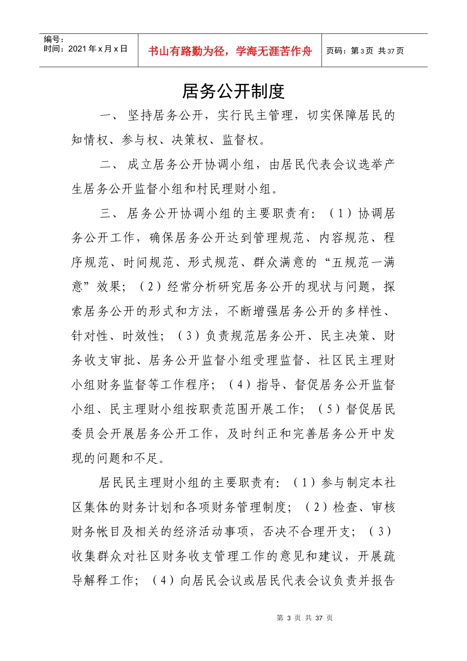 居民自治各项制度_第3页