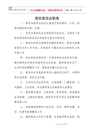 居民自治各项制度
