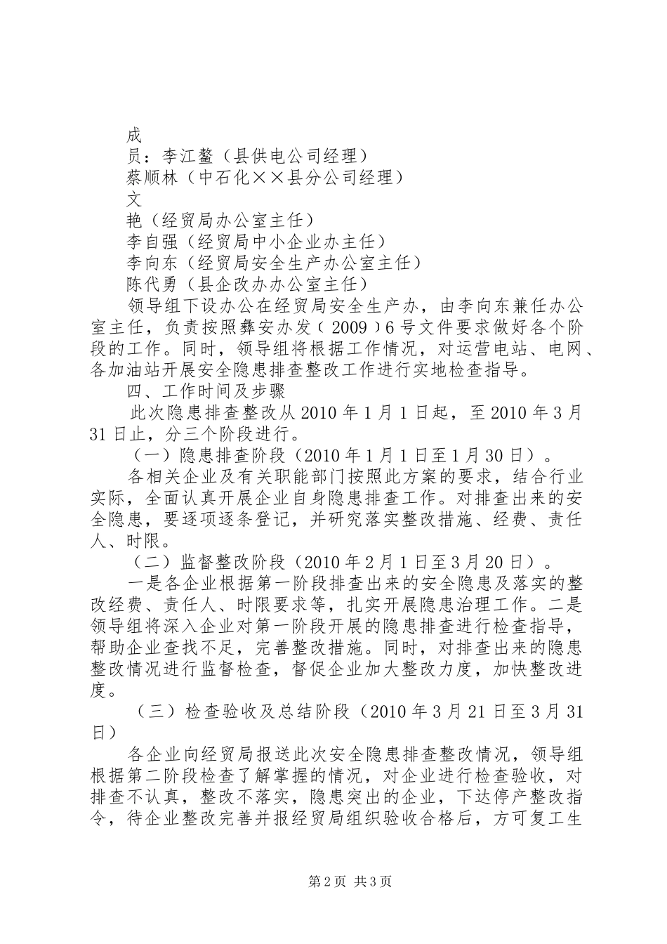 春节两会期间安全生产检查方案_第2页