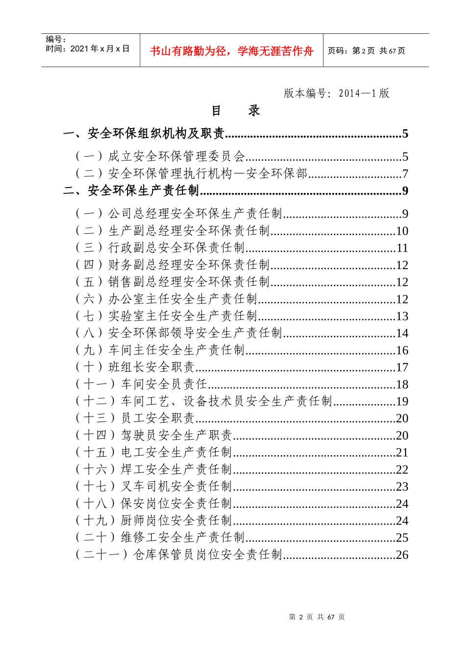 宏达力安全生产管理制度汇编(正式版)_第2页