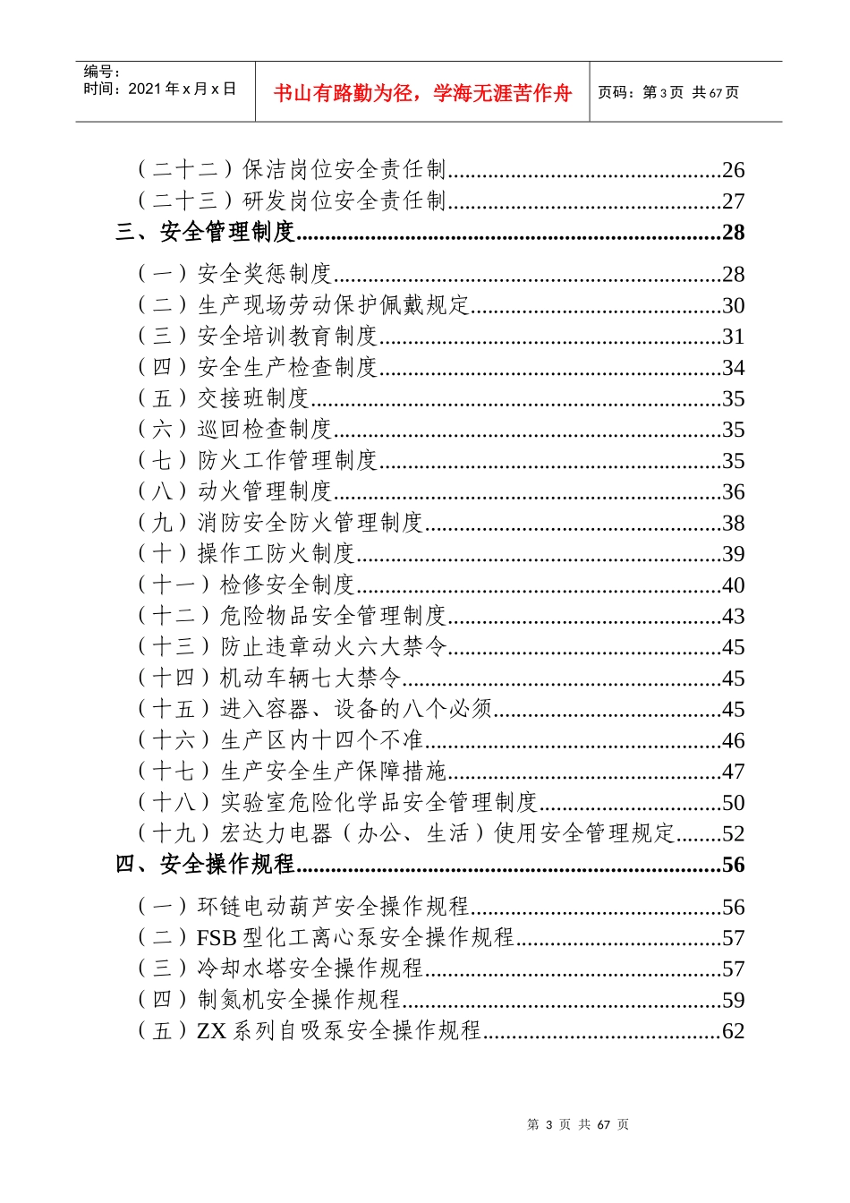 宏达力安全生产管理制度汇编(正式版)_第3页