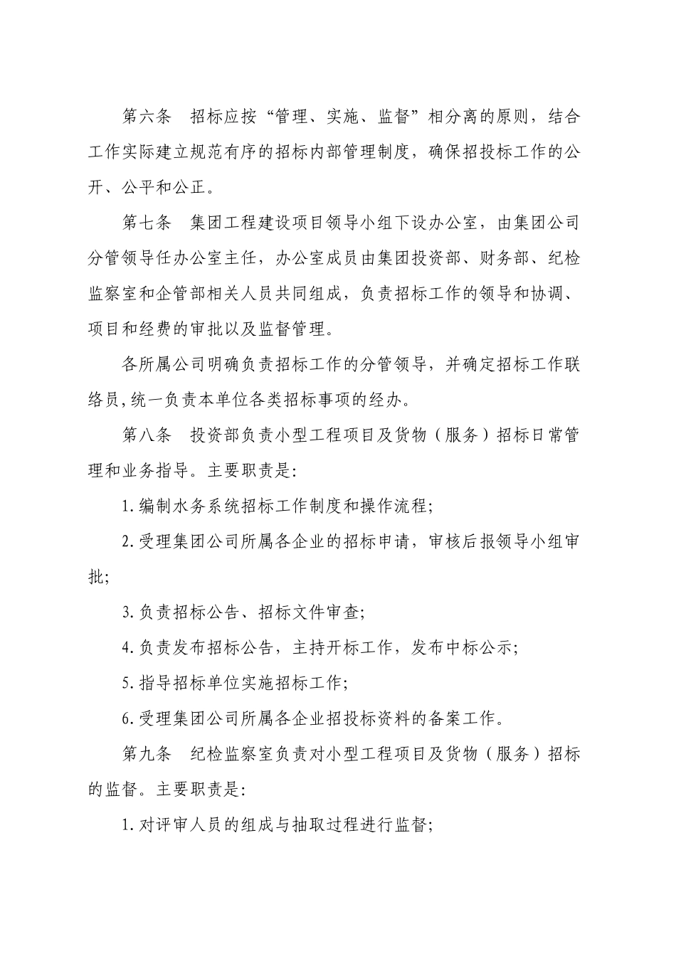 小型工程项目及货物(服务)招投标工作实施细则_第3页