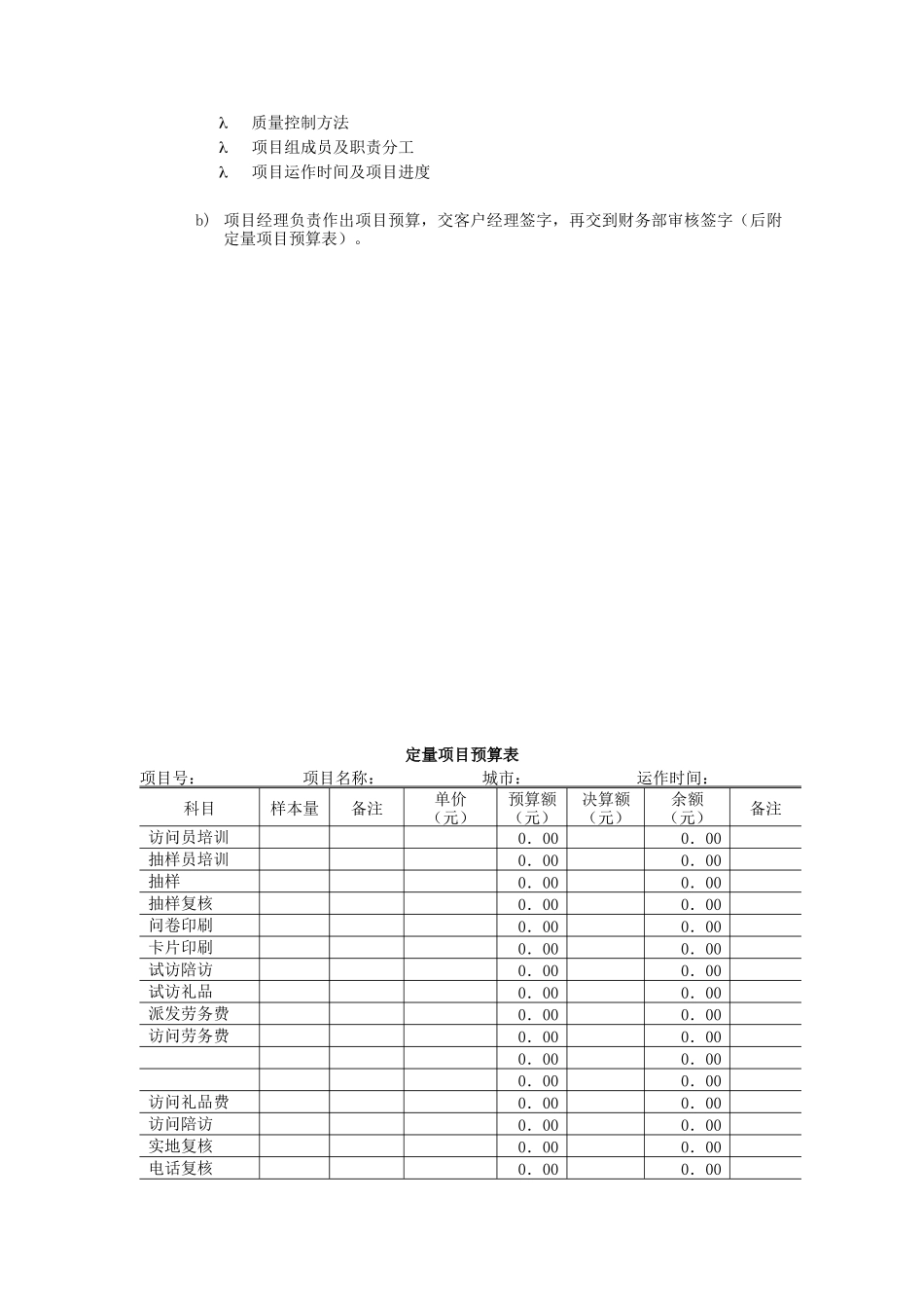 定量项目运作管理_第3页