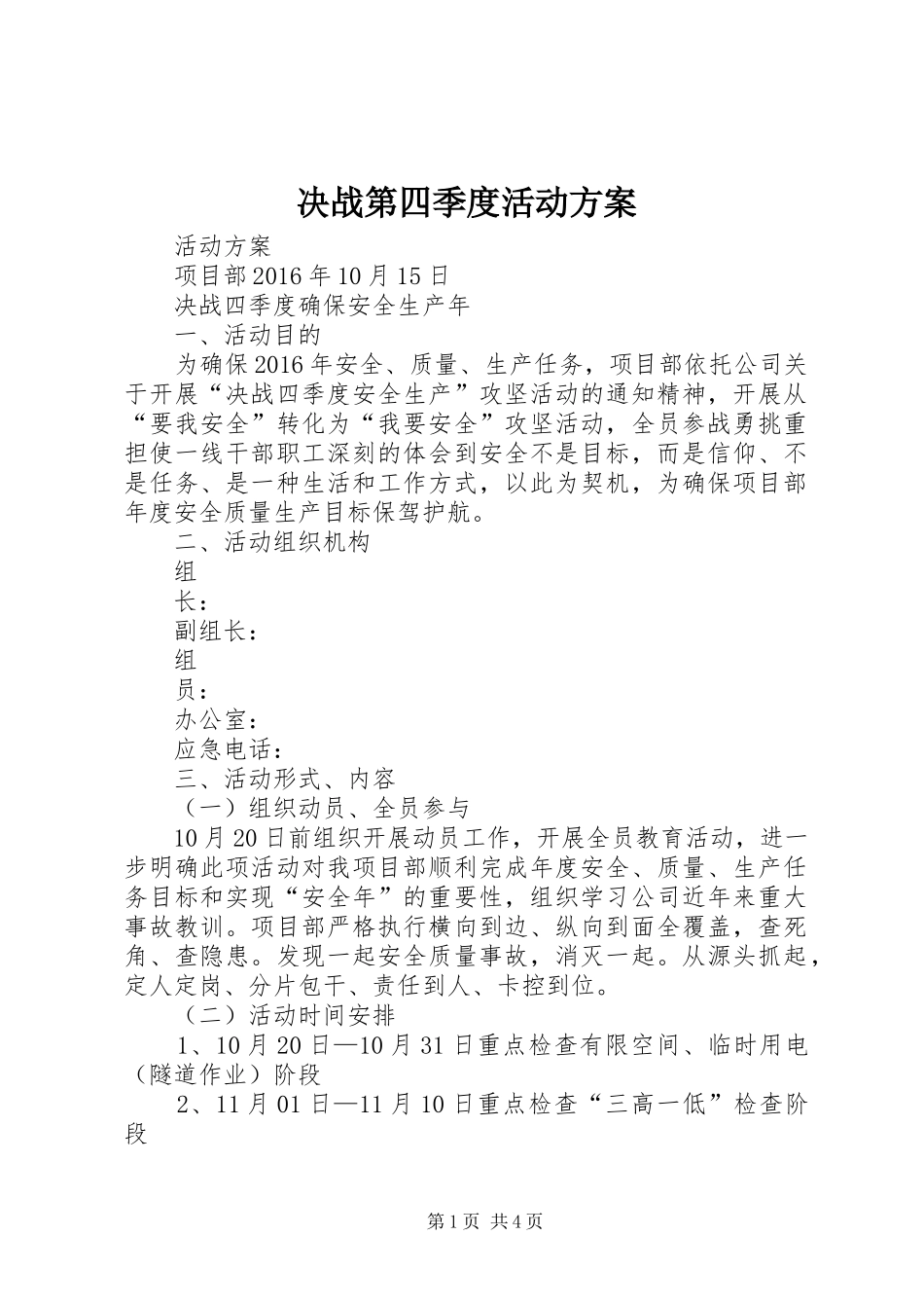 决战第四季度活动方案_第1页