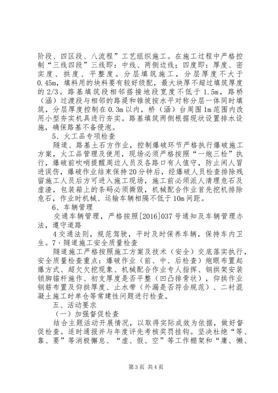 决战第四季度活动方案_第3页