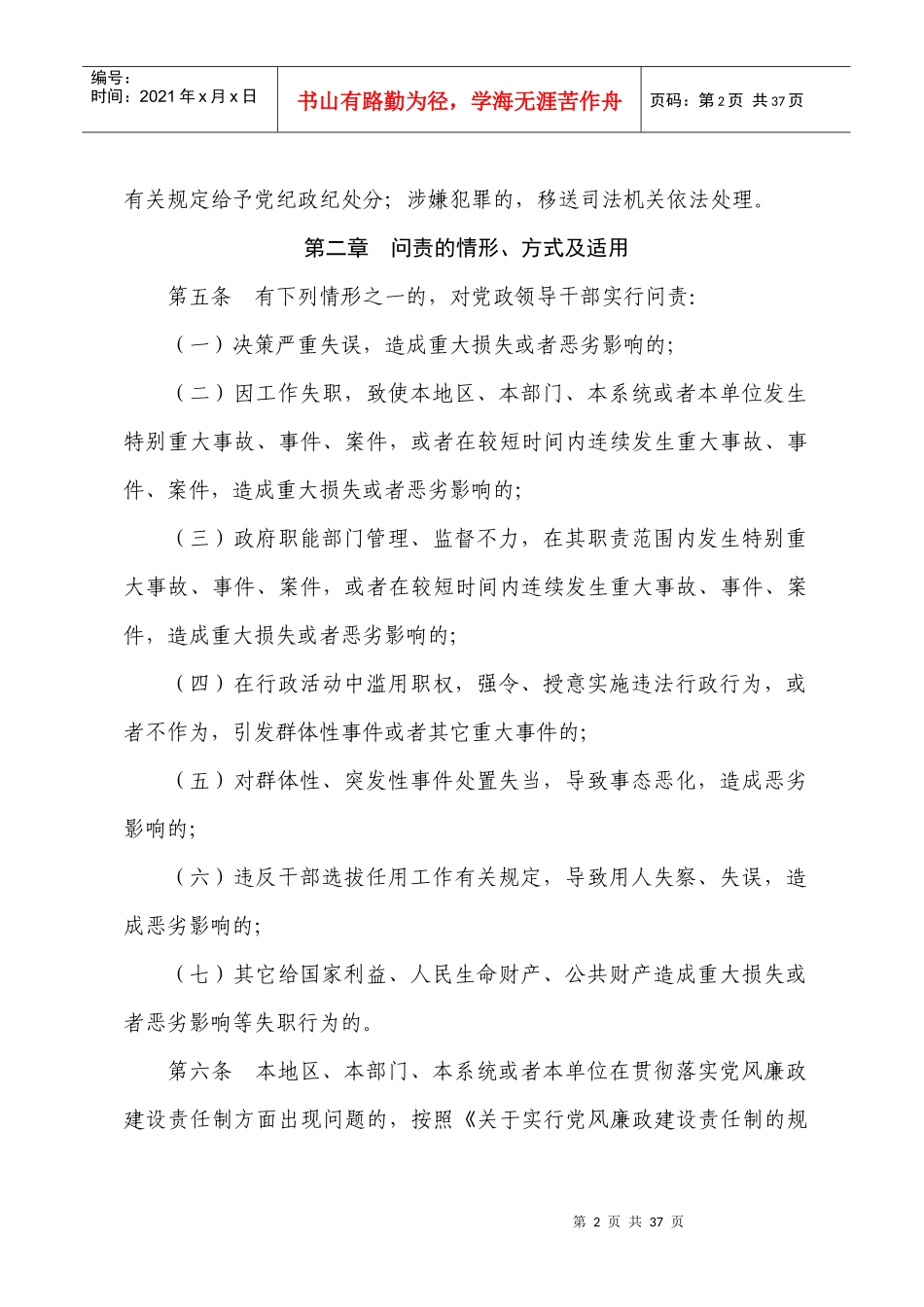 实行党政领导干部问责条例_第2页