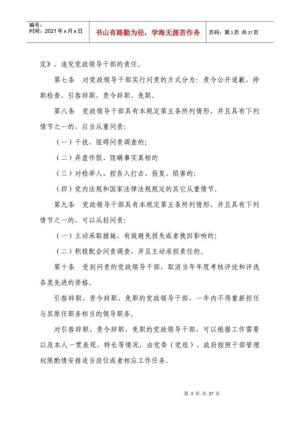 实行党政领导干部问责条例_第3页