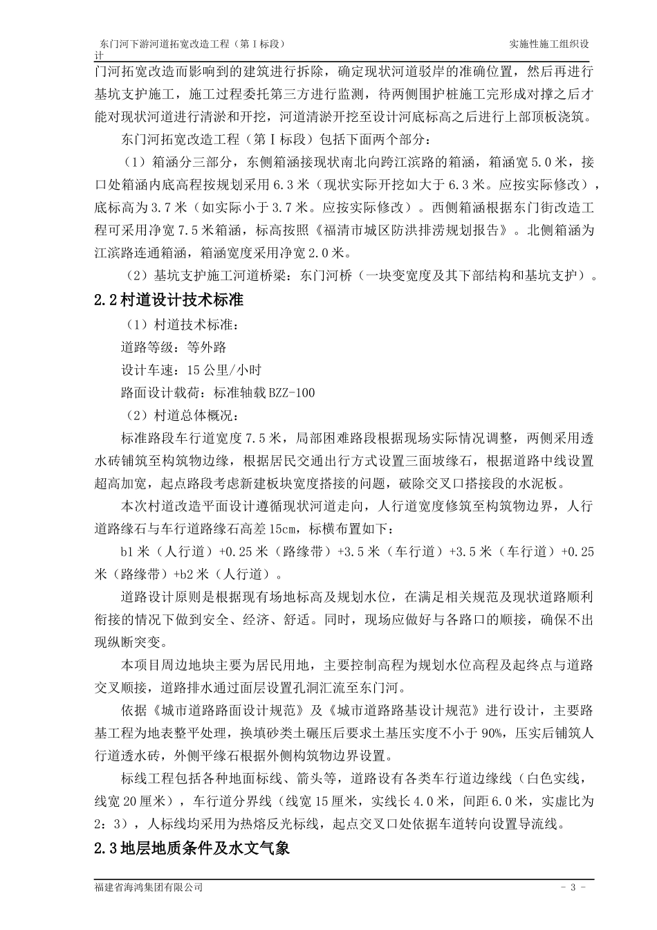 实施性施工组织设计(道路拓宽)_第3页