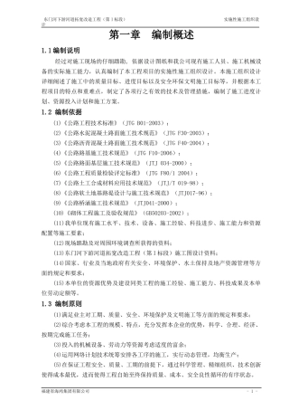 实施性施工组织设计(道路拓宽)