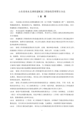 山东省南水北调续建配套工程验收管理暂行办法