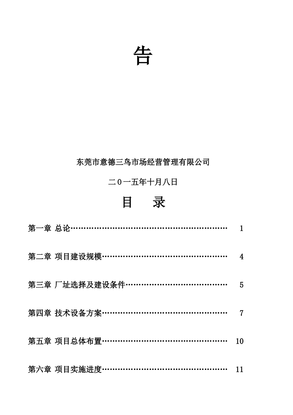 家禽集中屠宰建设项目可行性报告_第2页