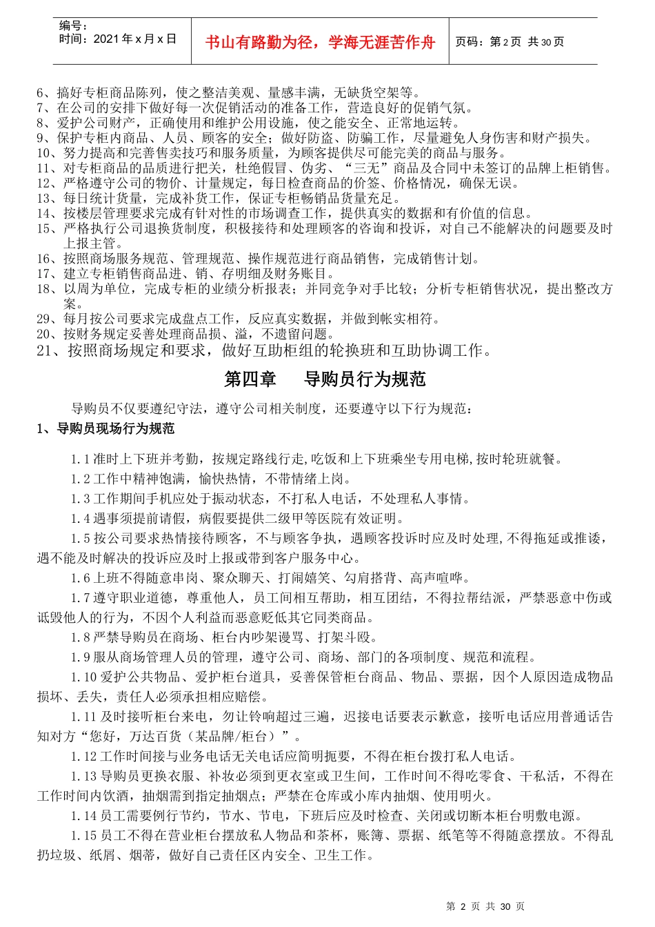 导购员管理各项规章制度_第2页