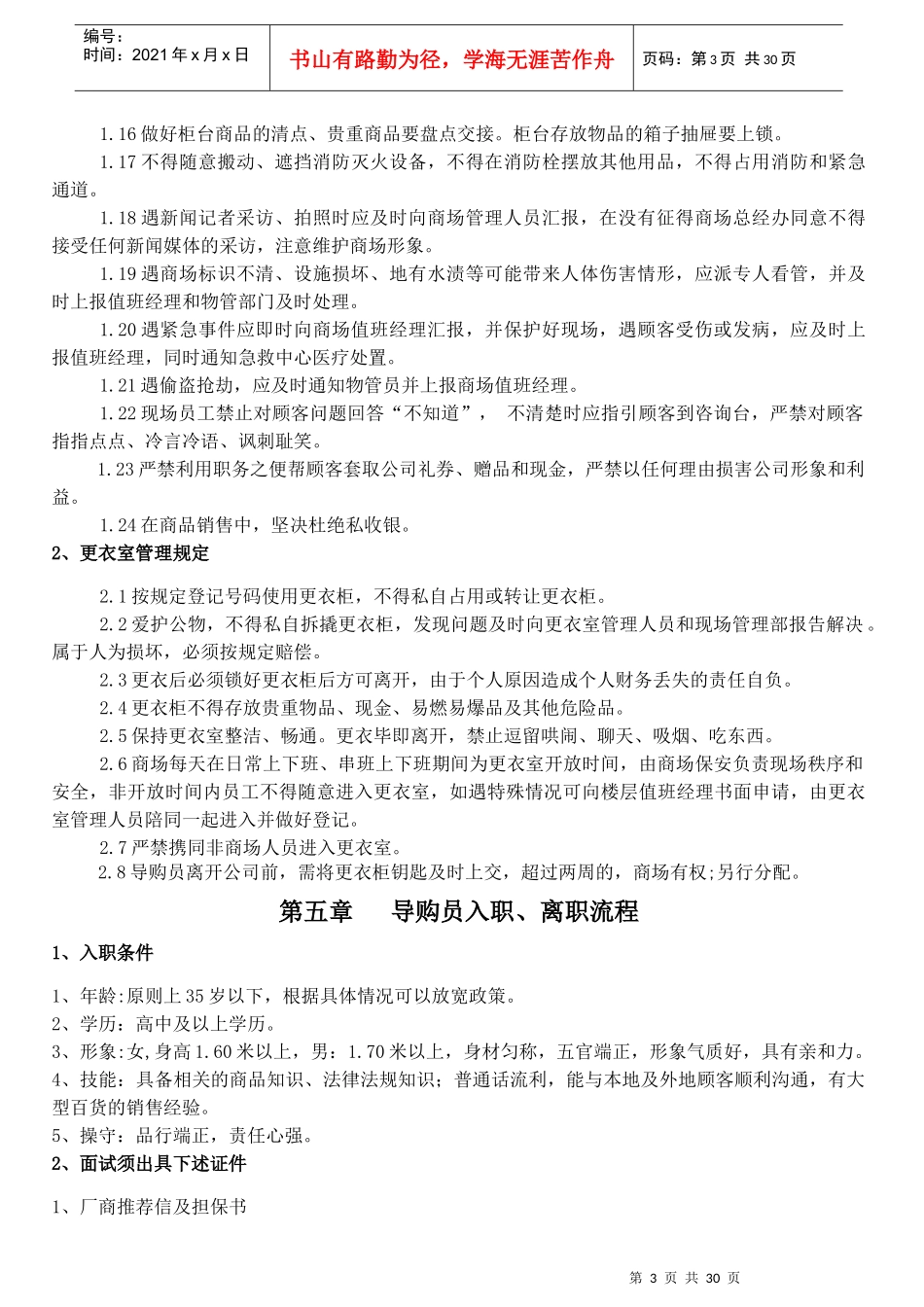 导购员管理各项规章制度_第3页