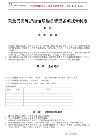 导购员管理各项规章制度