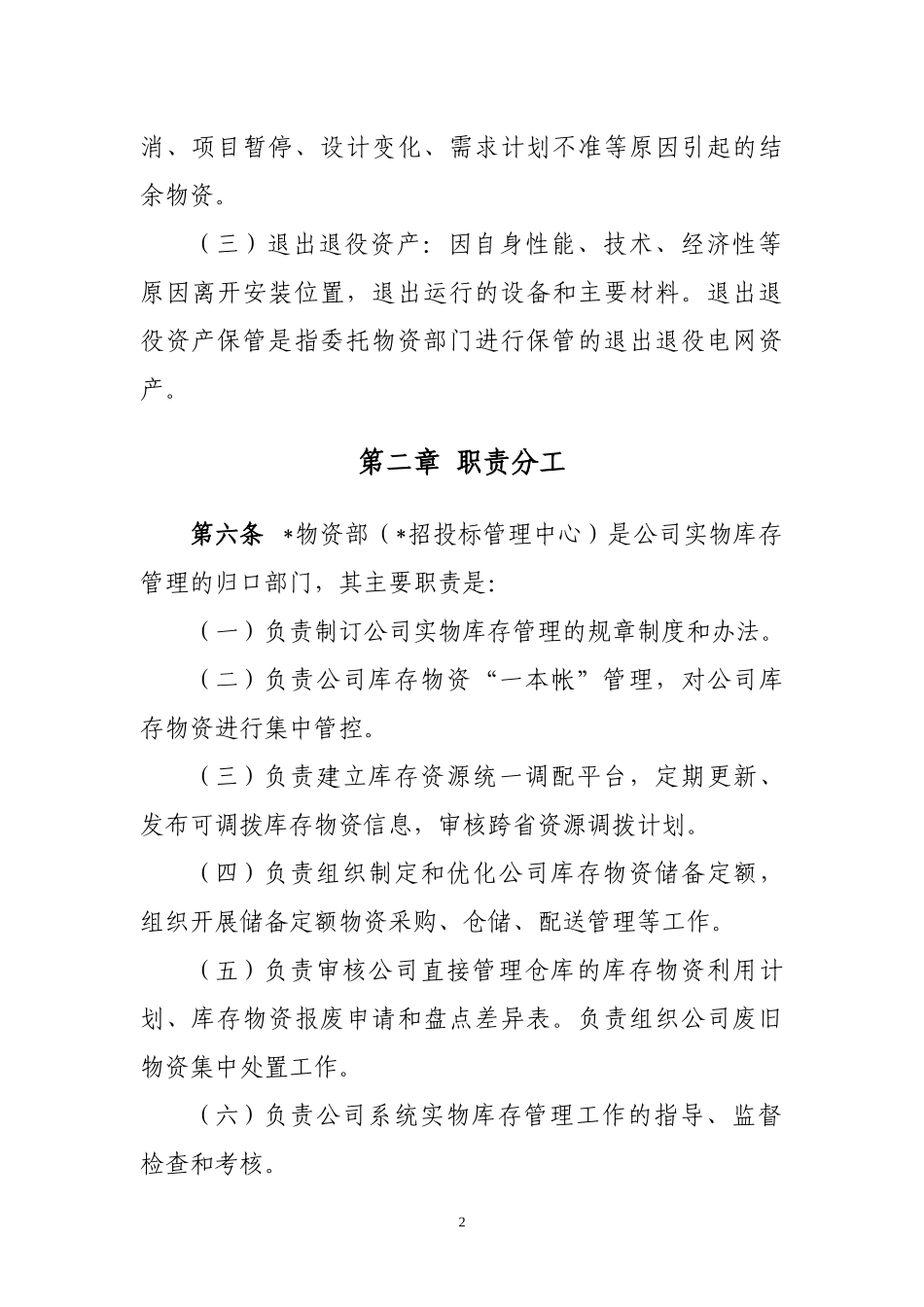 实物库存管理办法_第2页