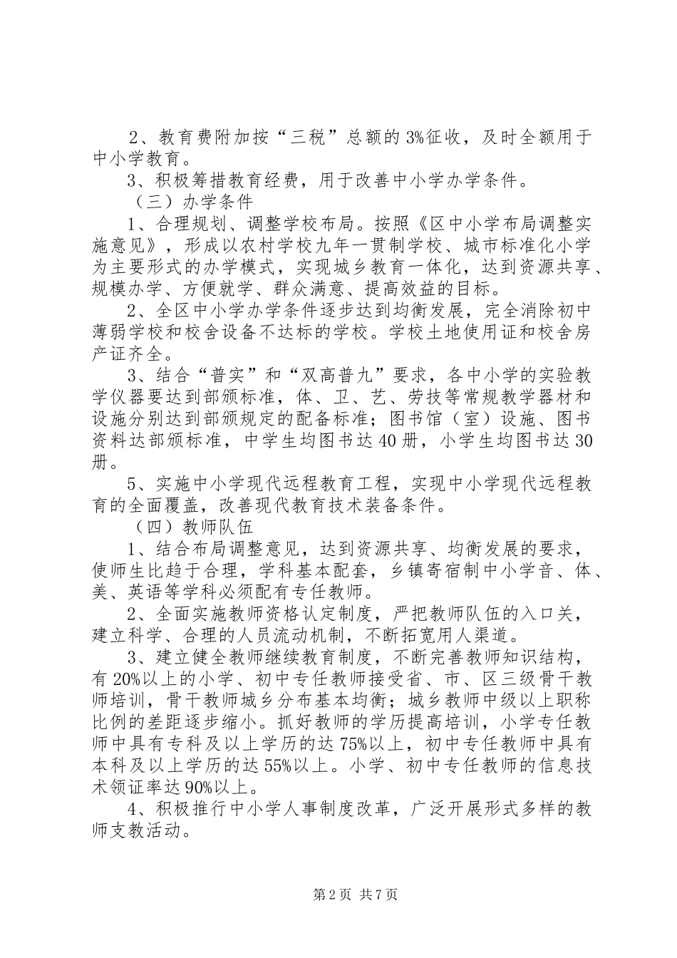 “双高普九”工作实施方案_第2页