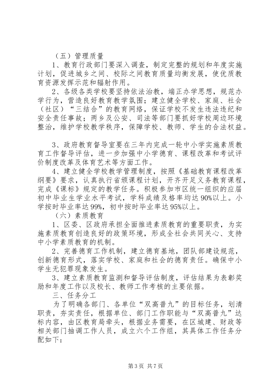 “双高普九”工作实施方案_第3页