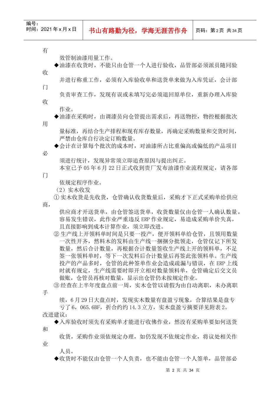 家具工厂物控部月工作报告_第2页