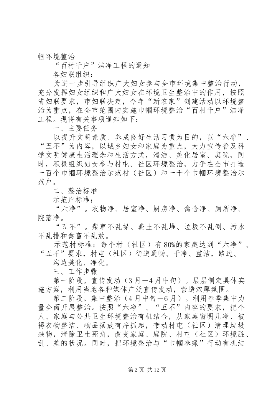 巾帼环境整治实施方案_第2页