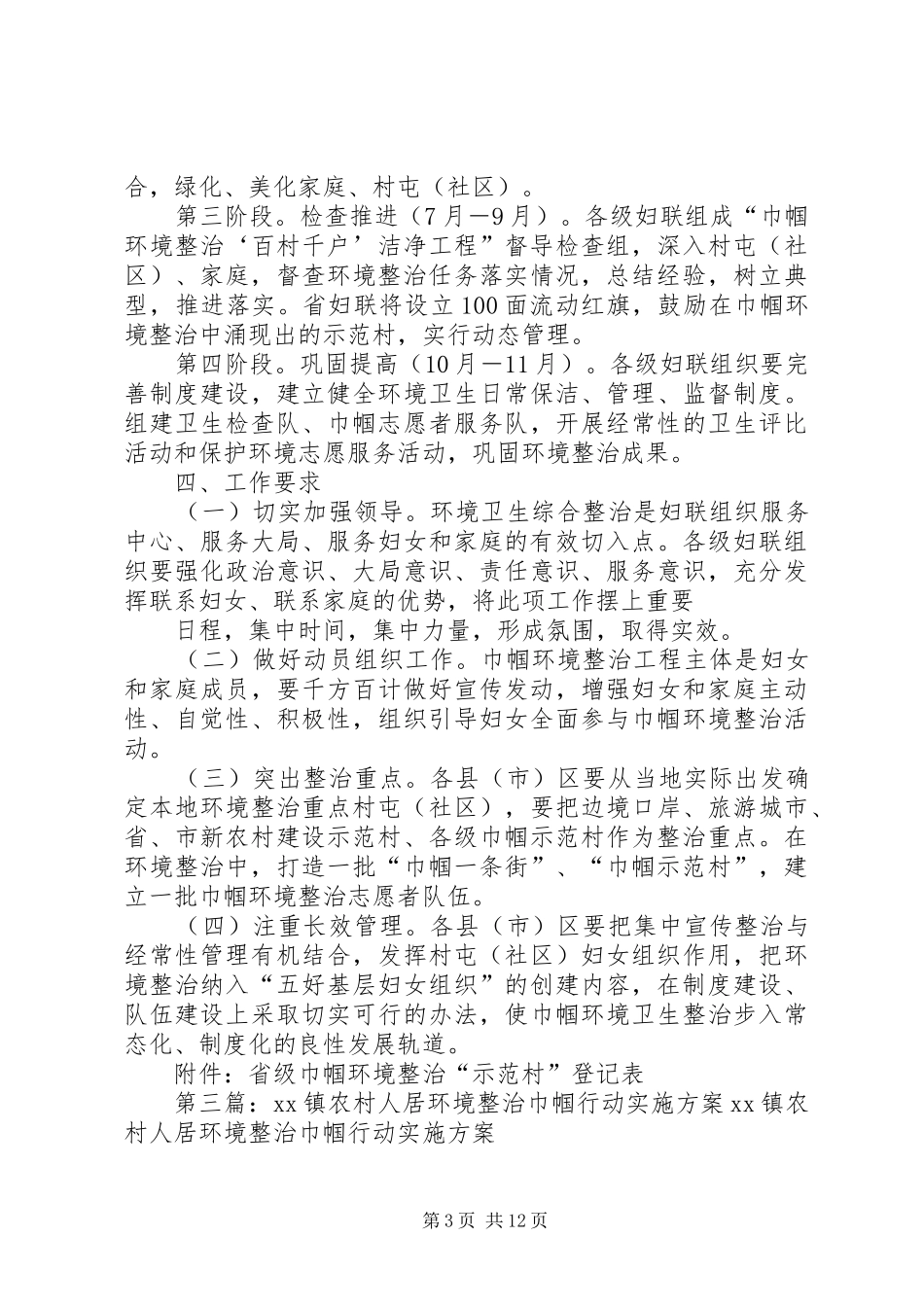 巾帼环境整治实施方案_第3页