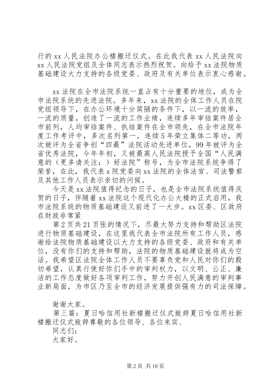 县公安局搬迁仪式致辞演讲范文_第2页