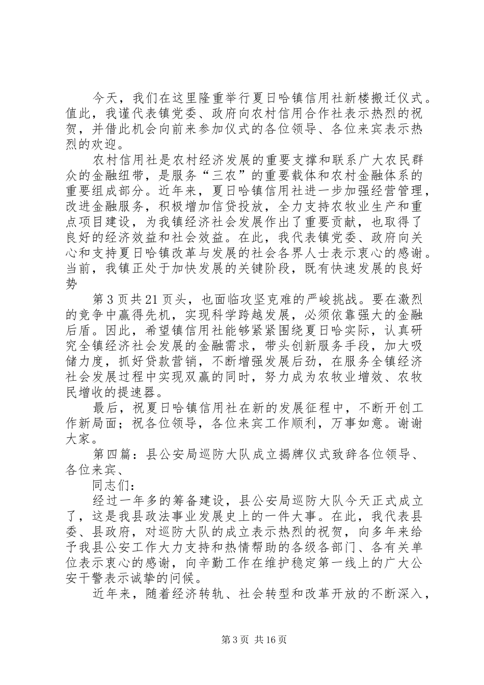 县公安局搬迁仪式致辞演讲范文_第3页