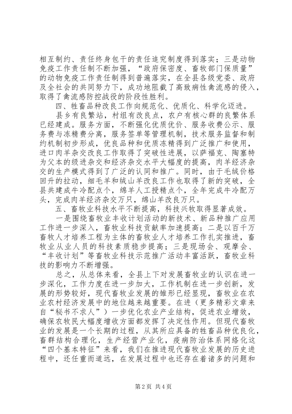 防疫站副站长政协会议发言致辞_第2页