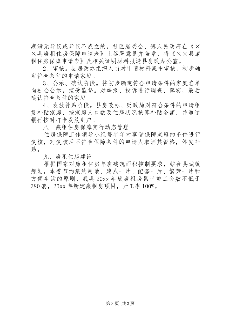 房改办廉租住房实施方案_第3页