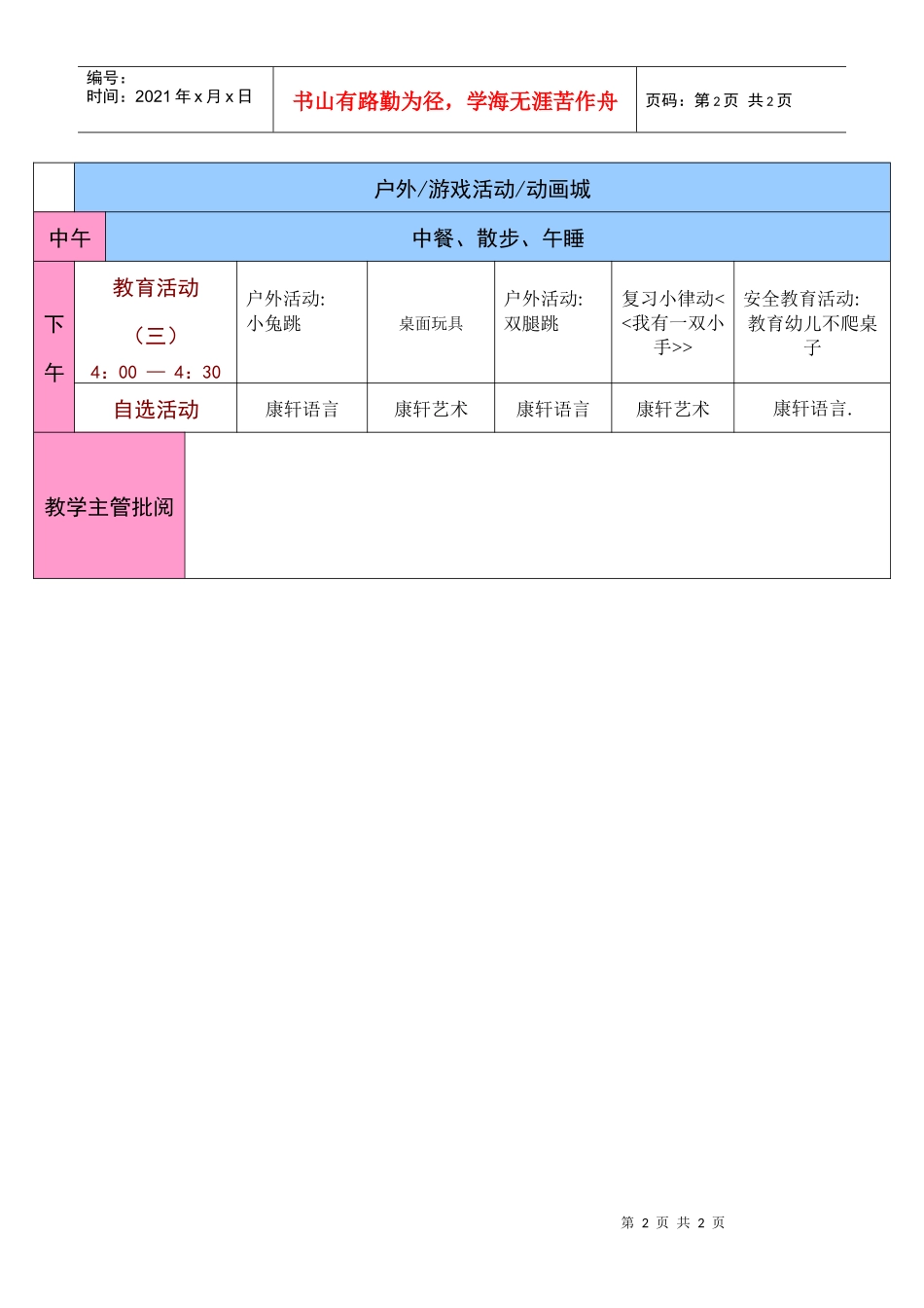小红帽连锁幼儿园西瓜二班第_第2页