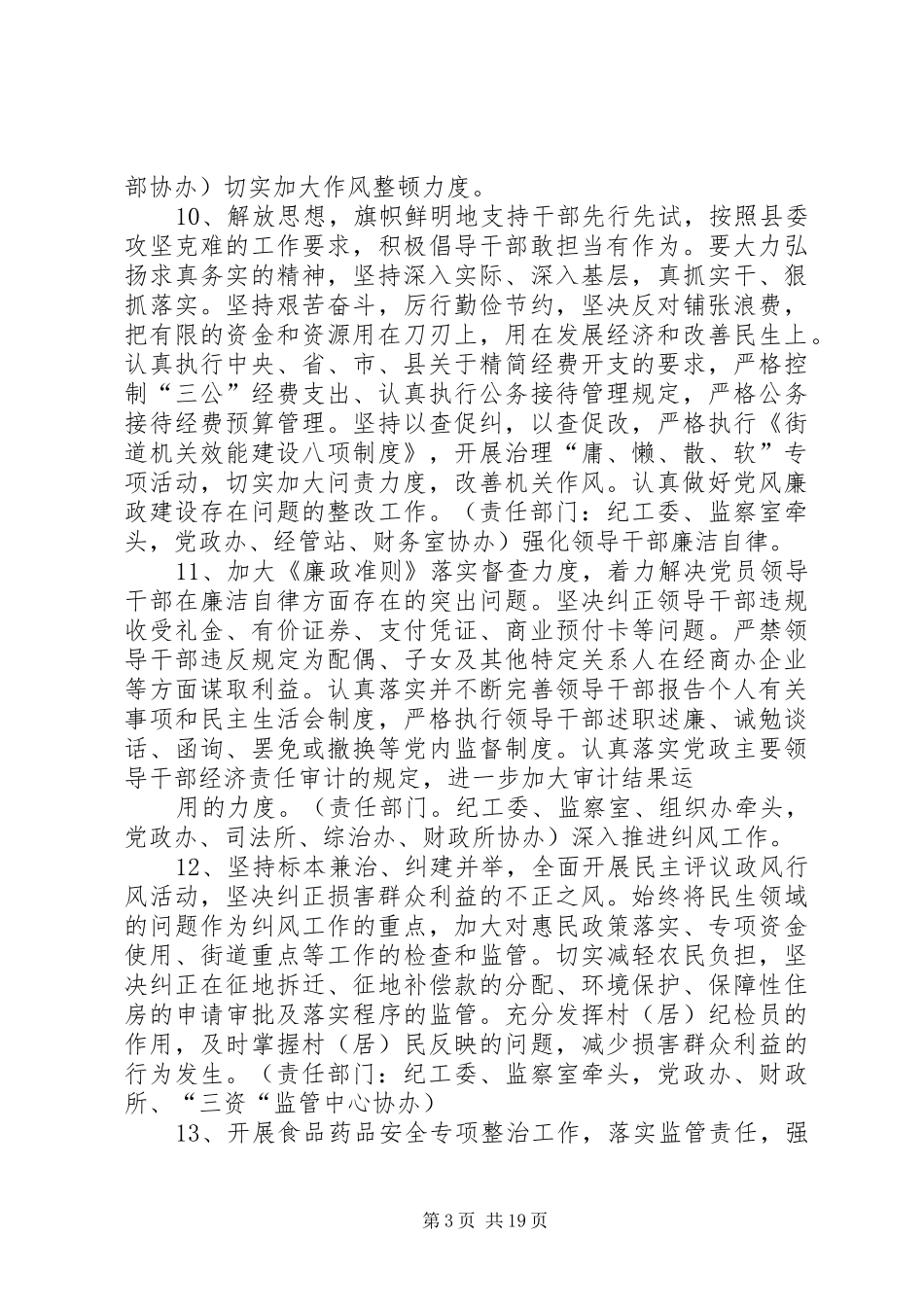 XX年惩防体系和党风廉政建设工作方案_第3页