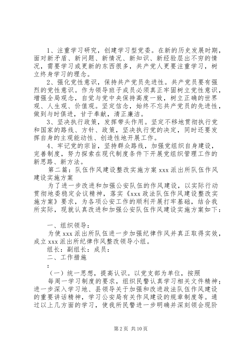 队伍建设年整改方案_第2页