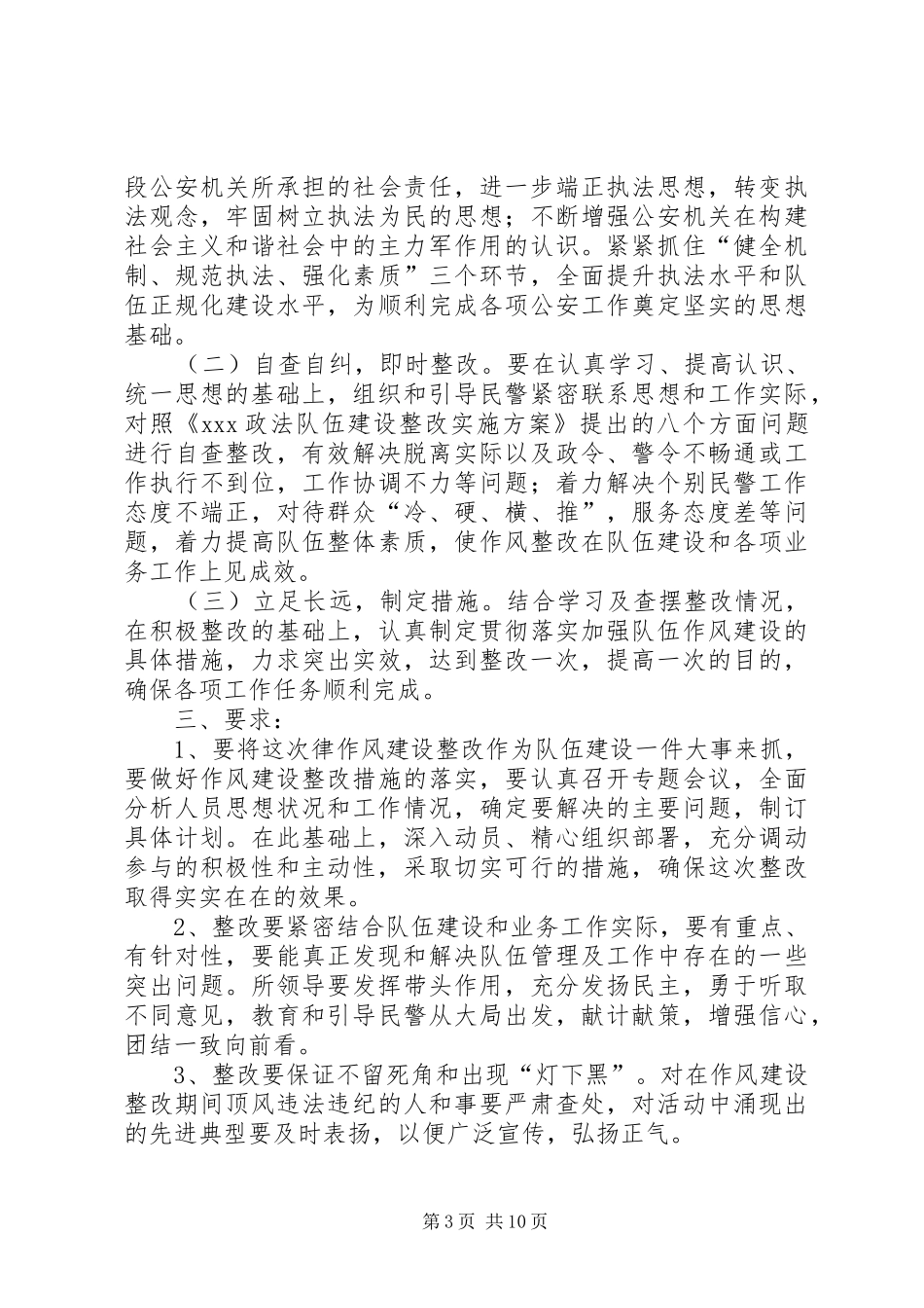 队伍建设年整改方案_第3页