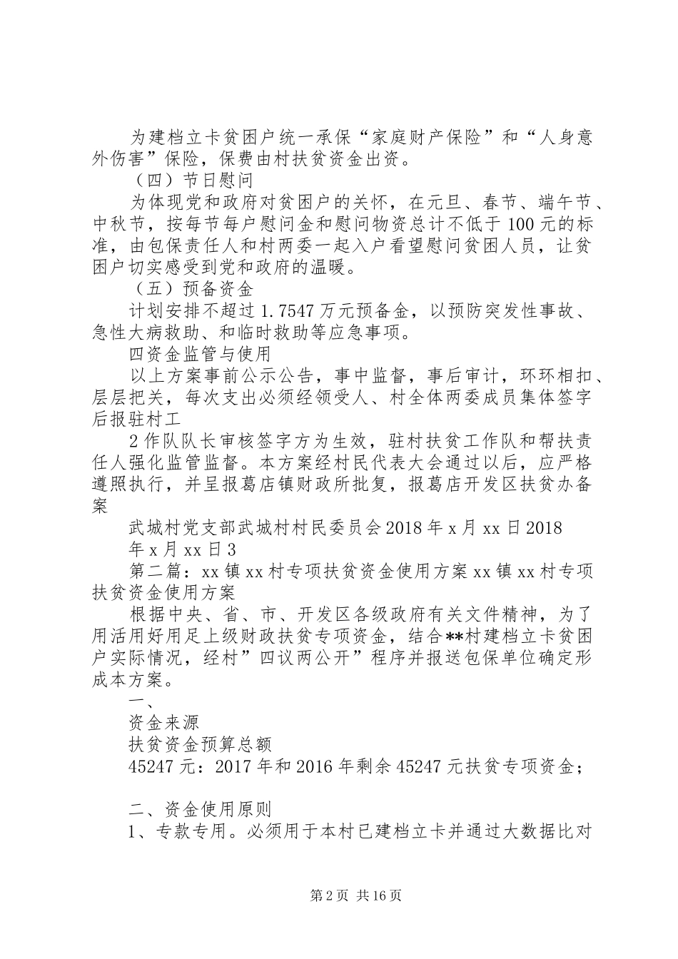 村各级专项扶贫资金使用方案_第2页