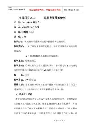 实战项目之三 轴承类零件的绘制