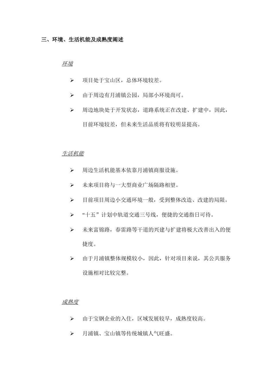 宝山月浦项目报告DOC49(1)_第3页
