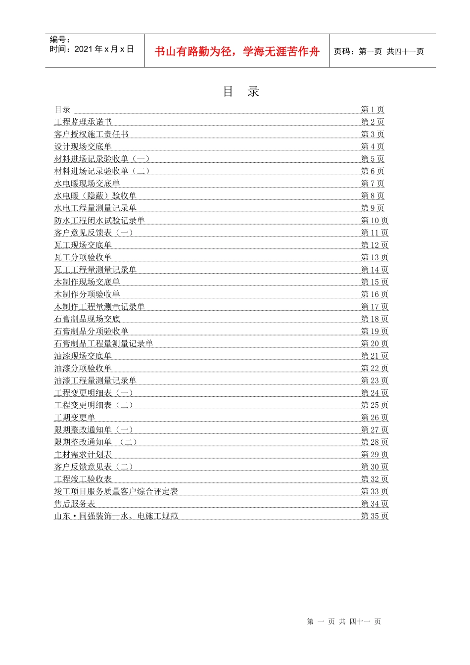 山东同强运营管理手册——工程管理篇_第2页