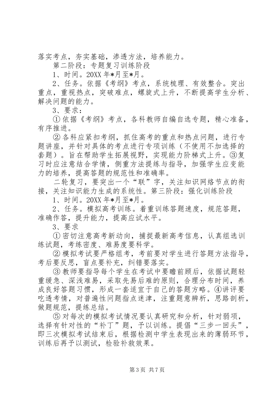 高中教学工作交流会发言_第3页