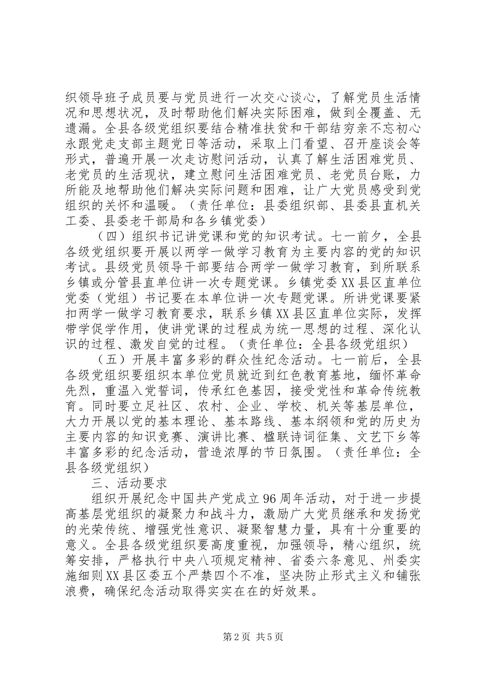 纪念建党96周年系列活动方案_第2页