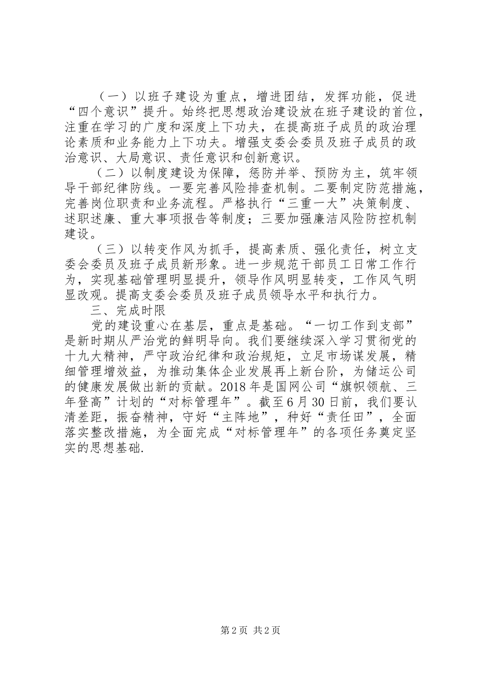 6：班子整改方案_第2页