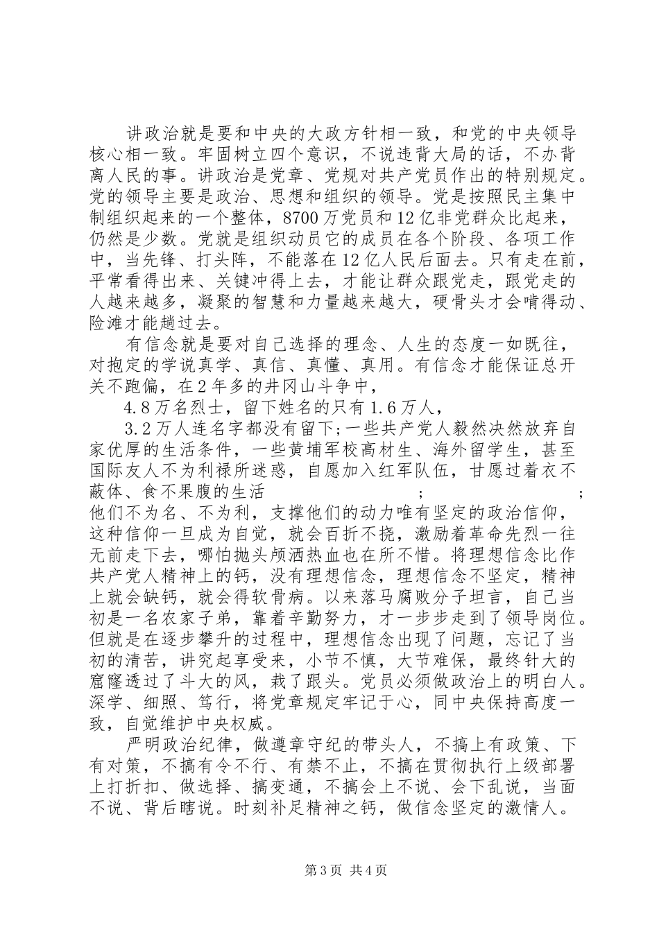 优秀党员讲政治有信念发言20XX年_第3页