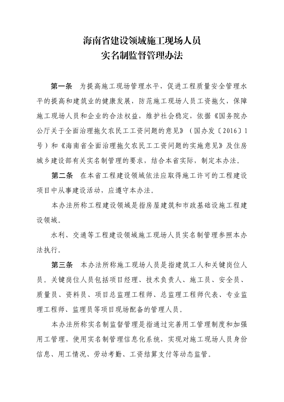 实名制监督管理办法_第1页