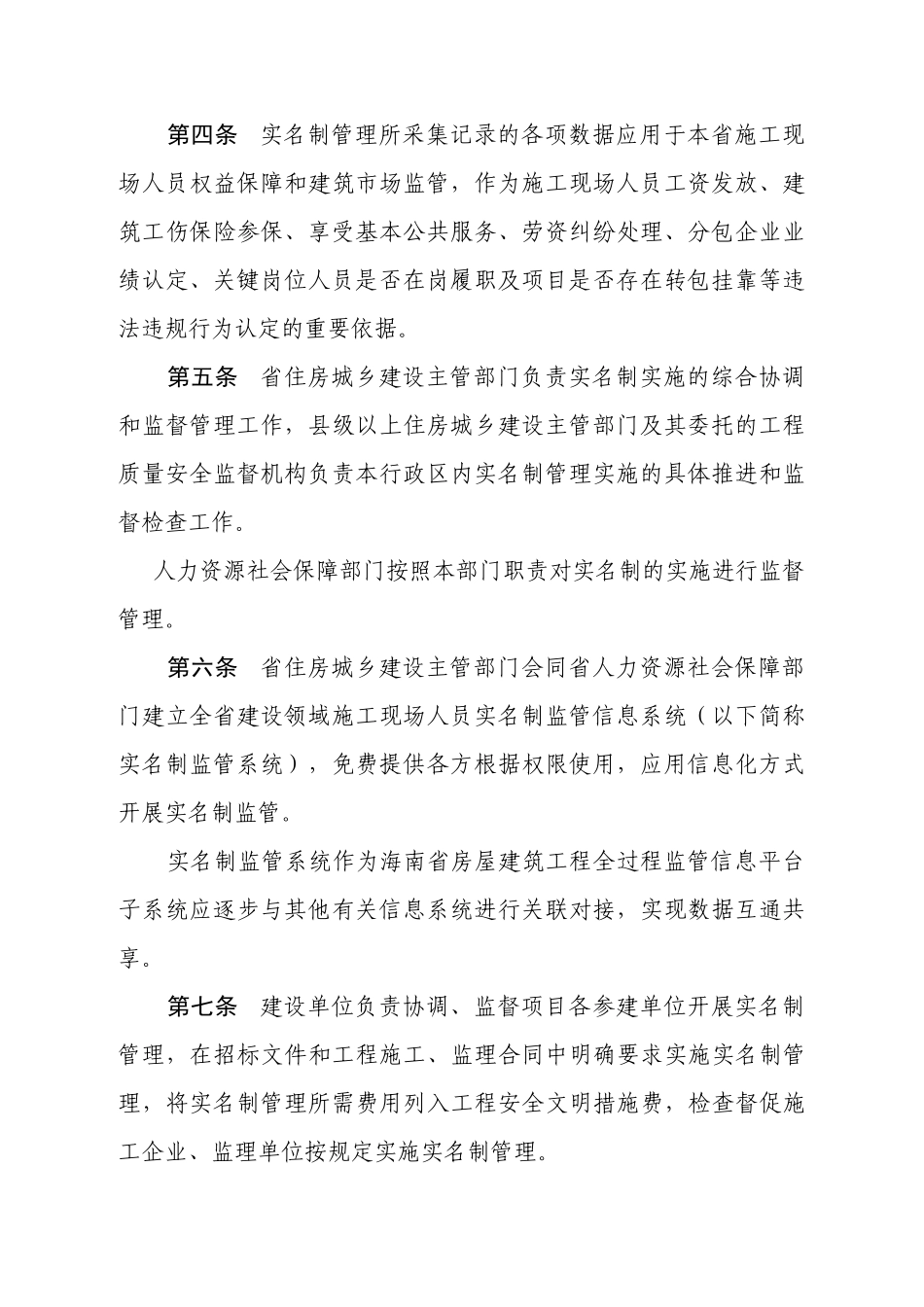 实名制监督管理办法_第2页