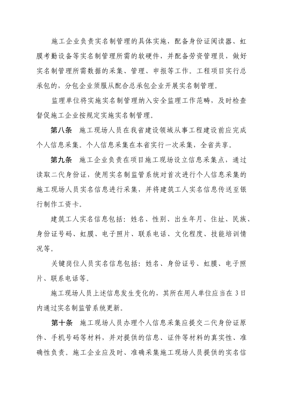 实名制监督管理办法_第3页