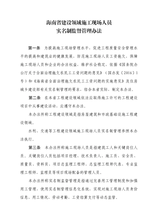 实名制监督管理办法