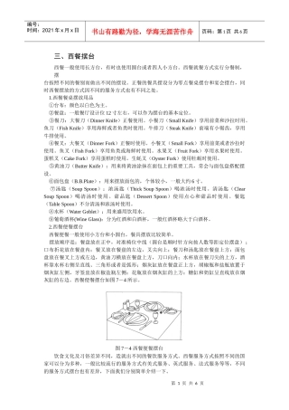 实训项目四 西餐摆台
